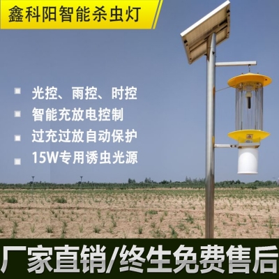 太陽(yáng)能殺蟲燈